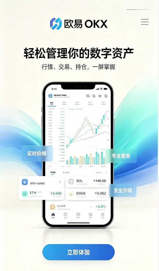 欧交易所app官网下载安装教程配图